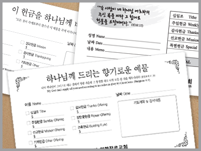 헌금봉투 샘플
